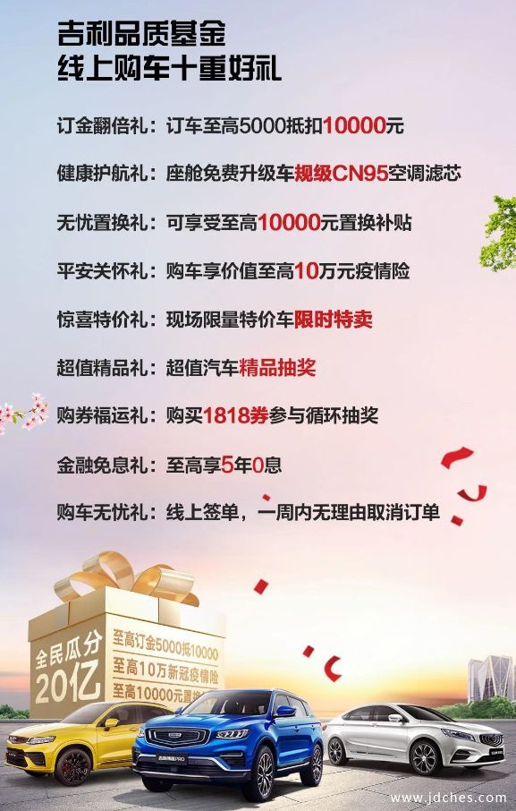 健康出行要吉利 900万车主感恩升级 全民瓜分20亿 健康出行要吉利 900万车主感恩升级 全民瓜分20亿