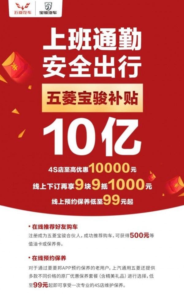五菱宝骏补贴10亿 率先助力节后购车潮