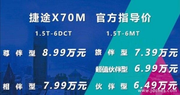 终身免费保养 助推捷途X70M云上市