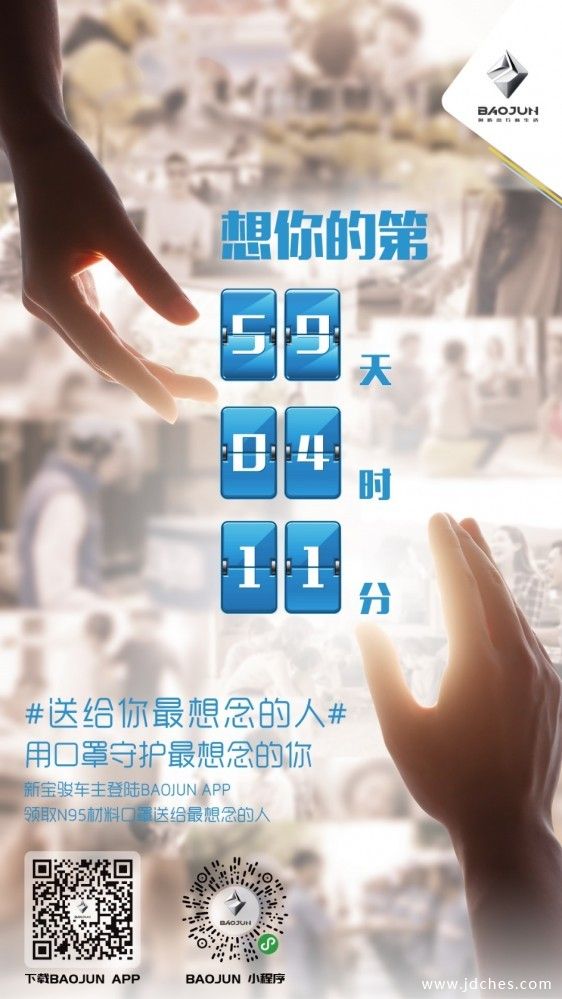 新宝骏为你最想念的人赠送10个N95材料口罩，速领！