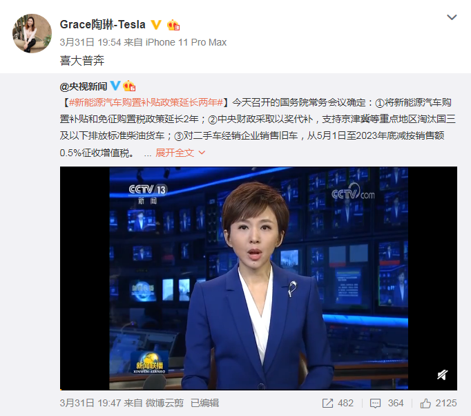 新能源汽车迎重大利好，补贴政策和购置税为何再延两年？