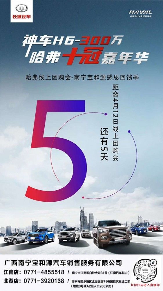 4月12日 哈弗汽车南宁线上团购会