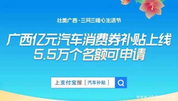 每辆车最高2000元 广西购车有补贴了