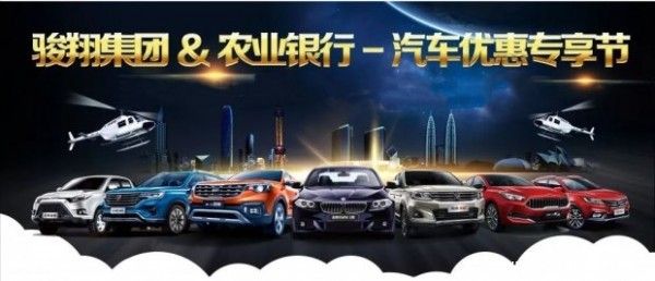 5月1-5日玉林市骏利起亚店 农行汽车优惠专享节