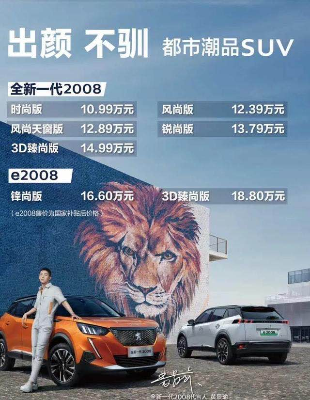 你怎么那么好看！东风标致全新一代2008尝鲜体验