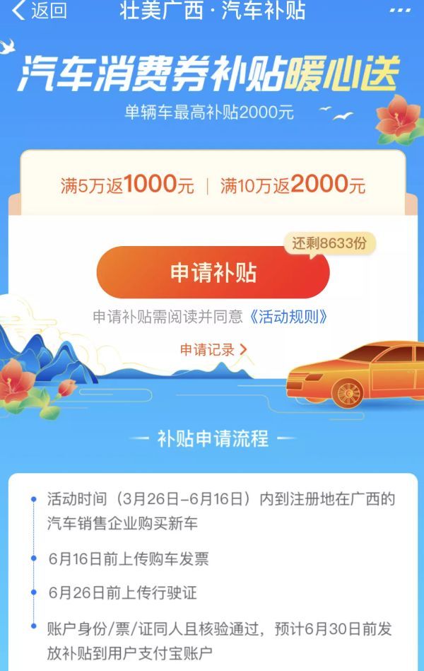 广西三月三汽车补贴追加 1.1 万份，截止6月16日前