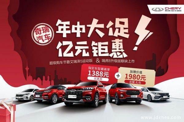 奇瑞汽车南宁年中大促团购会搭载两款新车上市取得圆满成功