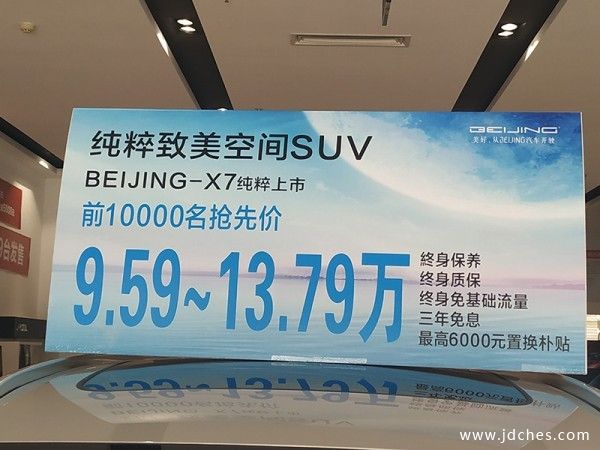北京汽车-X7南宁鸿康店新车已到 即抢9000元优惠