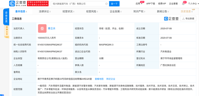 恒大新能源汽车10亿元成立广西分公司