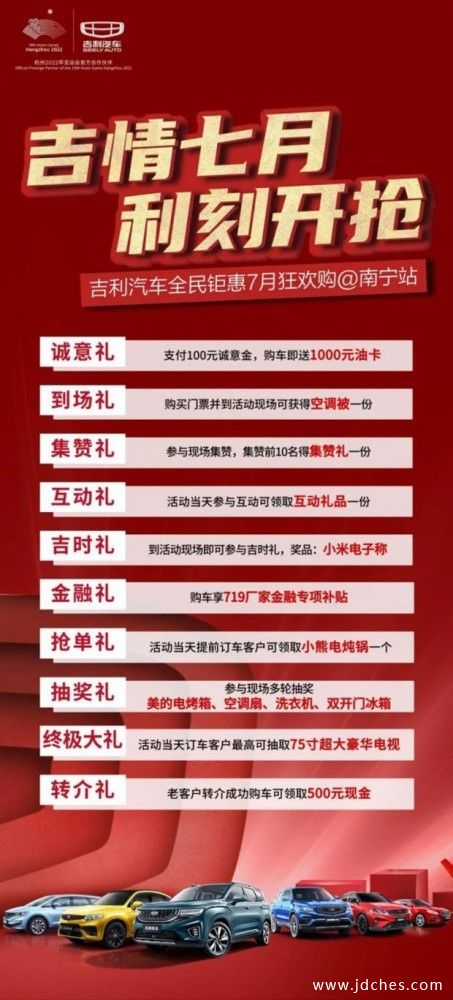 到南宁运泽吉利店 开抢719狂欢购车节