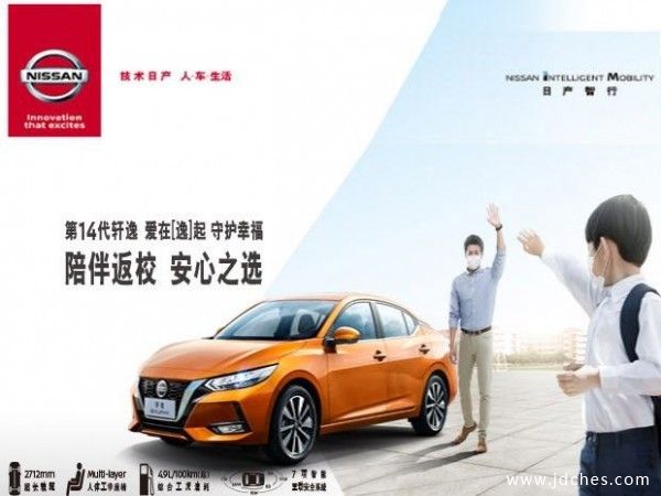 日产厂庆限时特惠活动 南宁弘帆7月31日抢3000元