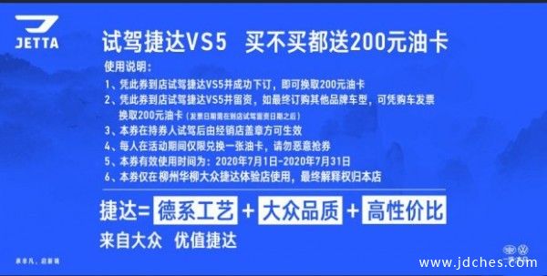 试驾送油卡 一汽大众捷达VS5等你来试