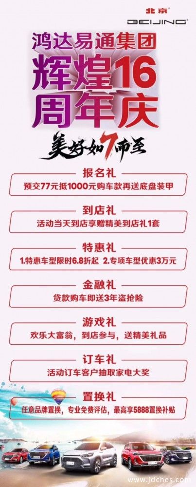 南宁鸿达易通集团16周年庆  77元享7重豪礼