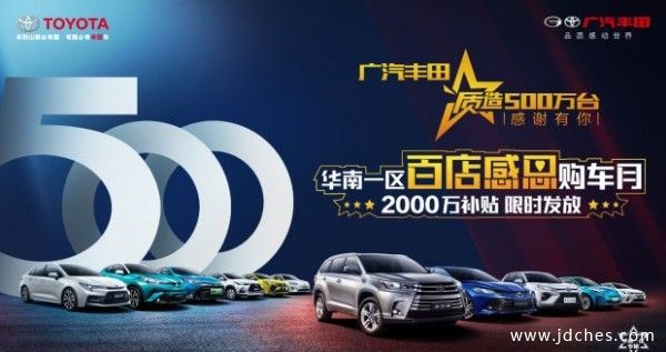 南宁中升广汽丰田 8重惊喜 2000元券 限时发放