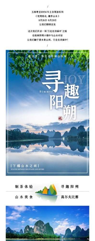 玉林粤宝8月26日-29日 桂林阳朔自驾游招募