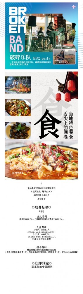 玉林粤宝8月26日-29日 桂林阳朔自驾游招募