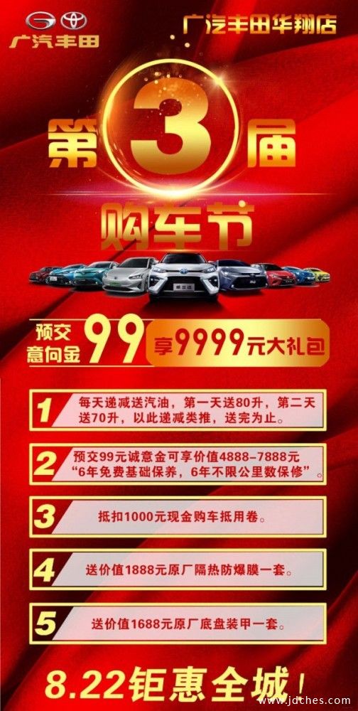 广汽丰田华翔店第三届购车节暨大益品茶