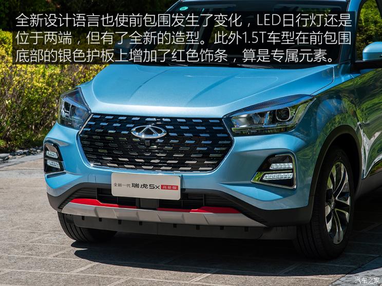 更多驾驶辅助 试2020款奇瑞瑞虎5x 1.5T