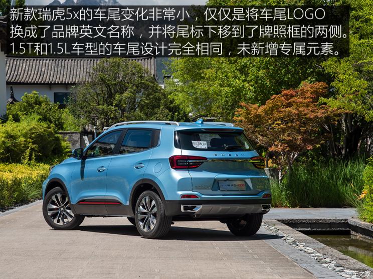 更多驾驶辅助 试2020款奇瑞瑞虎5x 1.5T