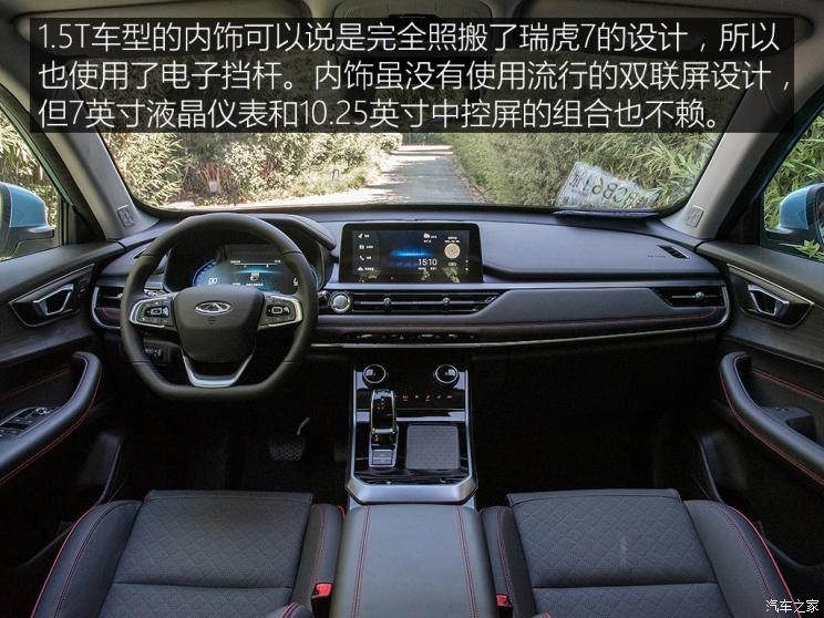 更多驾驶辅助 试2020款奇瑞瑞虎5x 1.5T