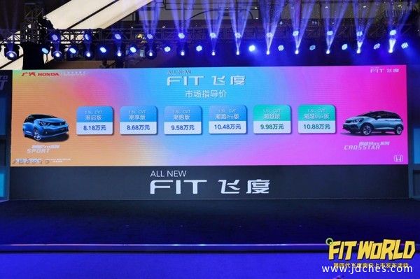 全面引领两厢车新风潮 全新飞度南宁震撼上市