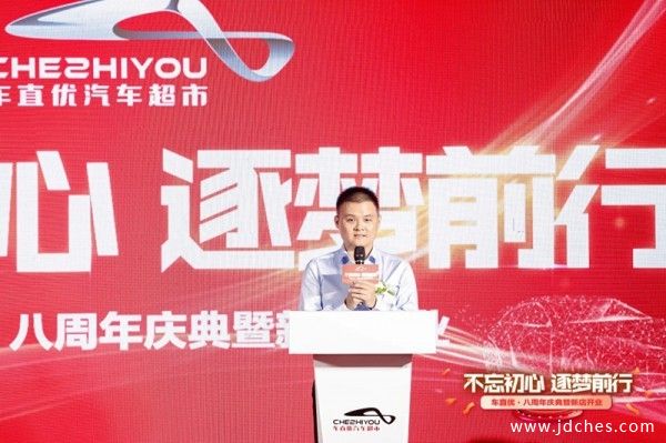 不忘初心 逐梦前行 | 车直优汽车超市八周年庆典暨新店开业