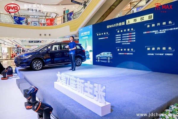 大美7座新主张 生活事业双进阶 比亚迪宋MAX升级版南宁上市