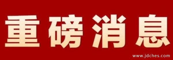 比亚迪与日野立合资公司开发纯电商用车
