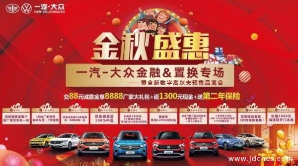 10.24 柳州一汽大众全新数字高尔夫 预售品鉴会