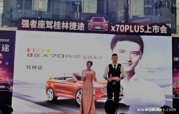 “强者座驾”捷途X70 PLUS桂林地区上市
