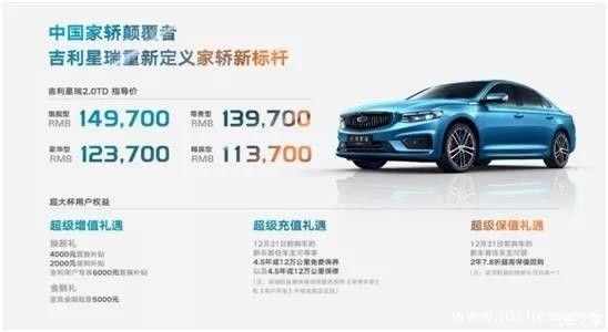 售价11.37万元起 吉利星瑞全网上市