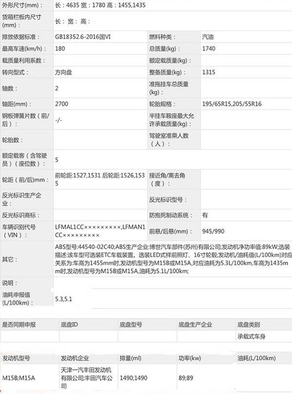 2021年上市 卡罗拉1.5L三缸版本申报图曝光