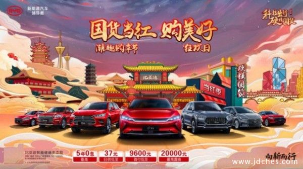 11月15日 硬核国货当红不让 比亚迪双时一购狂欢