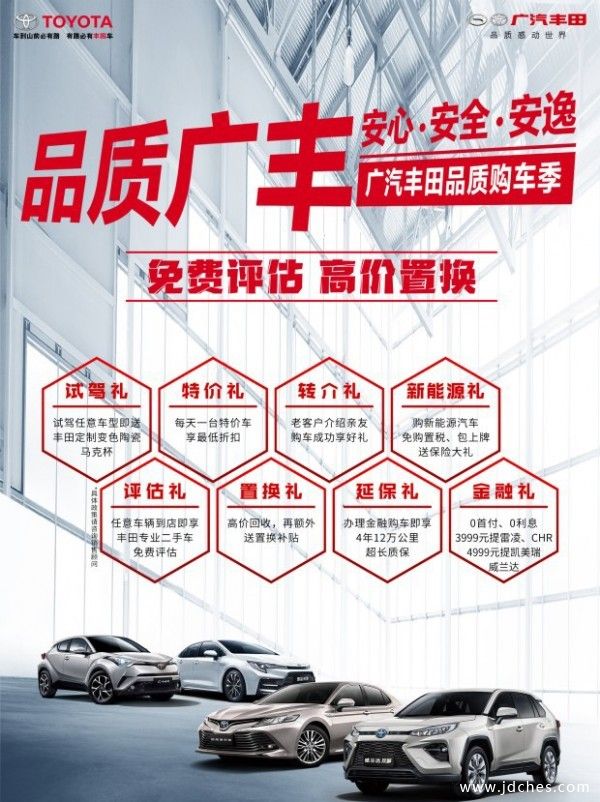 桂林广汽丰田品质购车季 八重大礼0元开新车