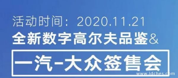 11月21日玉林一汽-大众全系助阵高8品鉴会