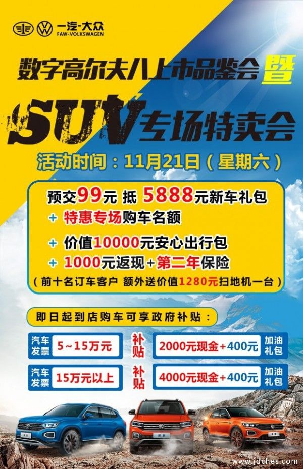 11.21 高尔夫8柳州上市品鉴会暨专场特卖会