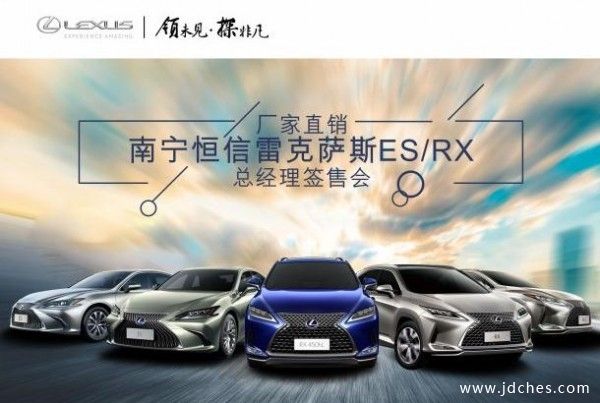 厂家直销恒信雷克萨斯ESRX总经理签售会