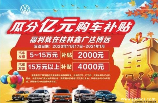 桂林上汽大众月末清仓 额外至高享4000元补贴