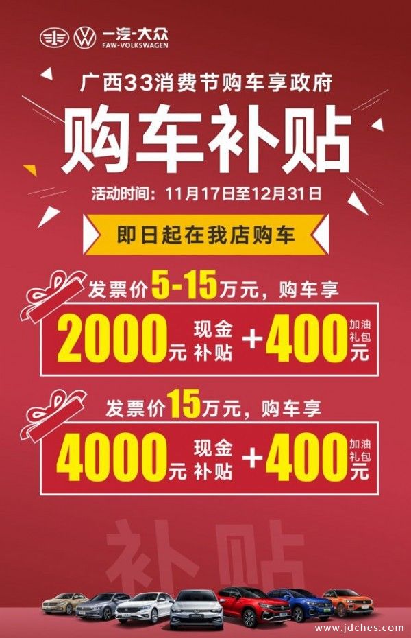 桂林一汽大众限时秒杀活动 宝来、速腾7.5折起