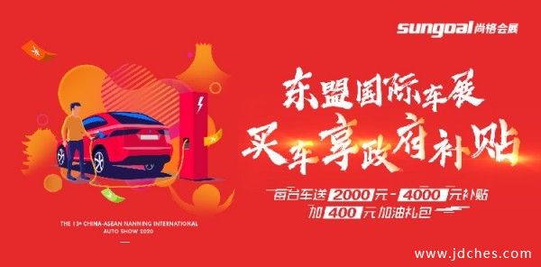 东盟国际车展，岁末大型车展，优惠力度最大的竟然是政府！