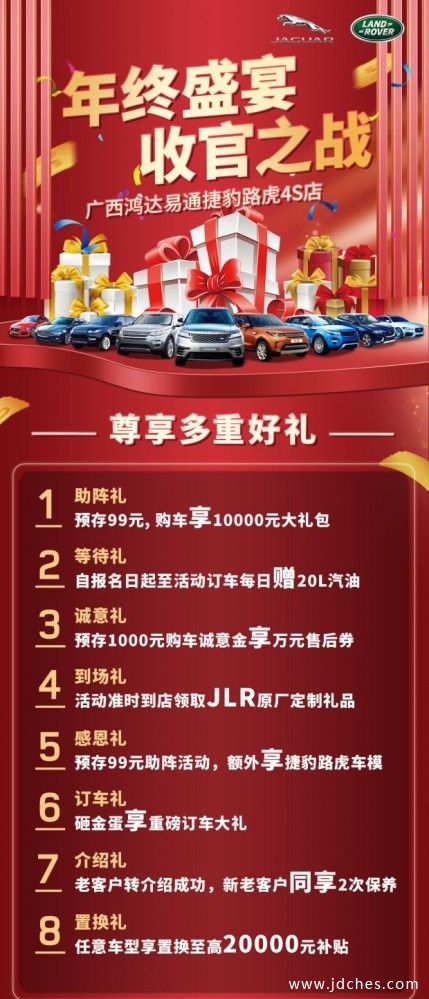 捷豹路虎年终盛宴 收官之战首付1.4万起