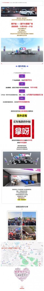 广汽本田中篷车全国巡展 12月20-21日南宁站等你