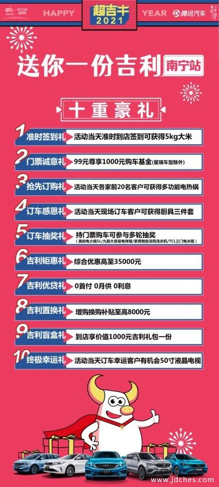 吉利厂商联合迎新团购南宁站火热报名中！