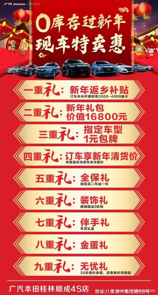0库存过新年 桂林顺成广汽本田现车特卖会来袭