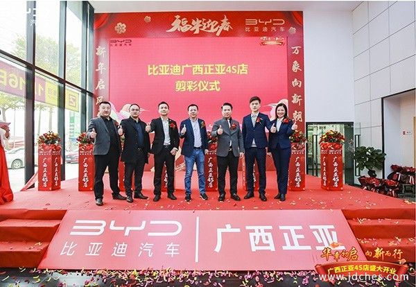 华章初启，向新而行！比亚迪广西正亚4S店，整装焕发，扬帆起航！