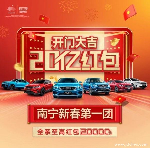 广西融泽吉利开门大吉  准备迎接20亿红包！