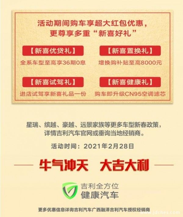 广西融泽吉利开门大吉  准备迎接20亿红包！