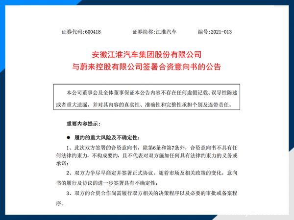 定名“江来” 江淮与蔚来成立合资公司