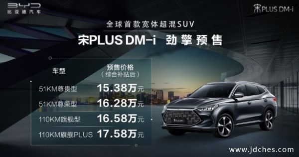 宋PLUS全新DM-i超级混动  南宁预订享5重礼遇