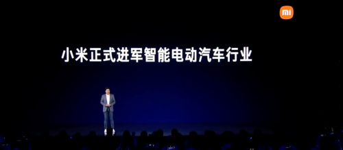 小米正式宣布进军智能电动汽车行业